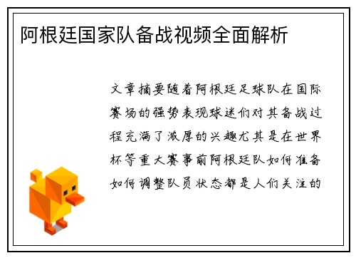 阿根廷国家队备战视频全面解析