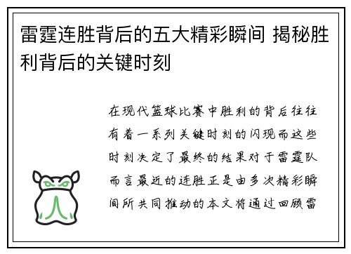 雷霆连胜背后的五大精彩瞬间 揭秘胜利背后的关键时刻