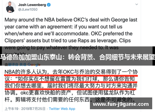 马德鲁加加盟山东泰山:转会背景、合同细节与未来展望 马德鲁加加盟山东泰山:转会背景、合同细节与未来展望