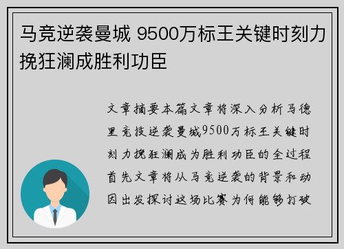 马竞逆袭曼城 9500万标王关键时刻力挽狂澜成胜利功臣 马竞逆袭曼城 9500万标王关键时刻力挽狂澜成胜利功臣