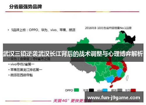 武汉三镇逆袭武汉长江背后的战术调整与心理博弈解析