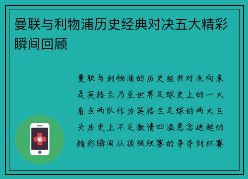 曼联与利物浦历史经典对决五大精彩瞬间回顾