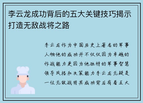 李云龙成功背后的五大关键技巧揭示打造无敌战将之路