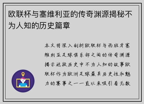 欧联杯与塞维利亚的传奇渊源揭秘不为人知的历史篇章