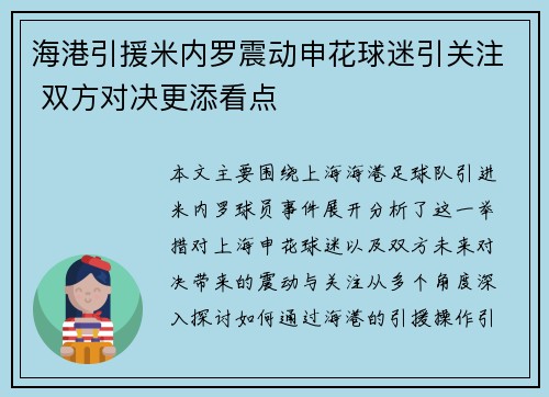 海港引援米内罗震动申花球迷引关注 双方对决更添看点 海港引援米内罗震动申花球迷引关注 双方对决更添看点